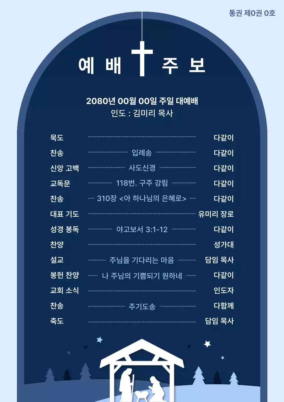 남색 클래식 예배 안내