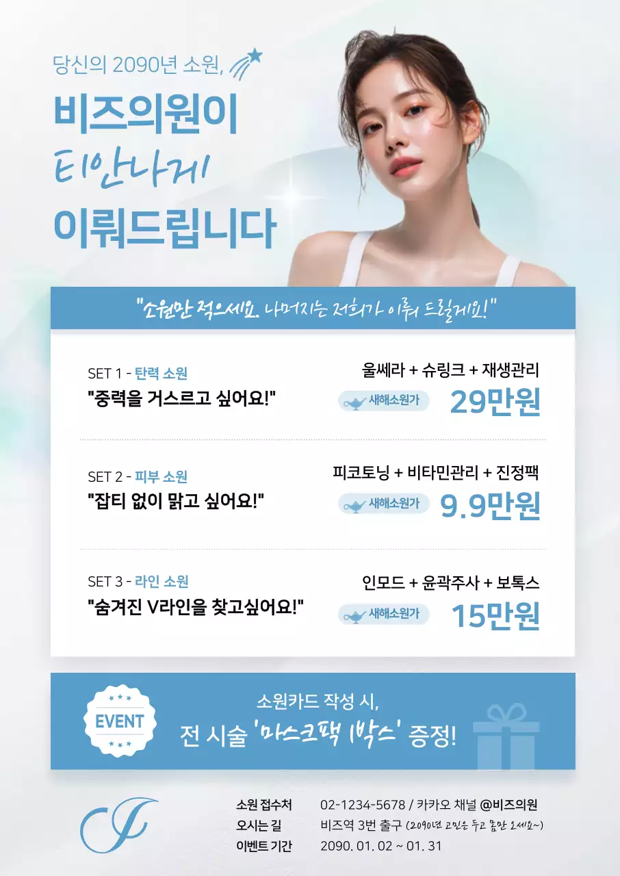 하늘색 깔끔 피부관리 광고