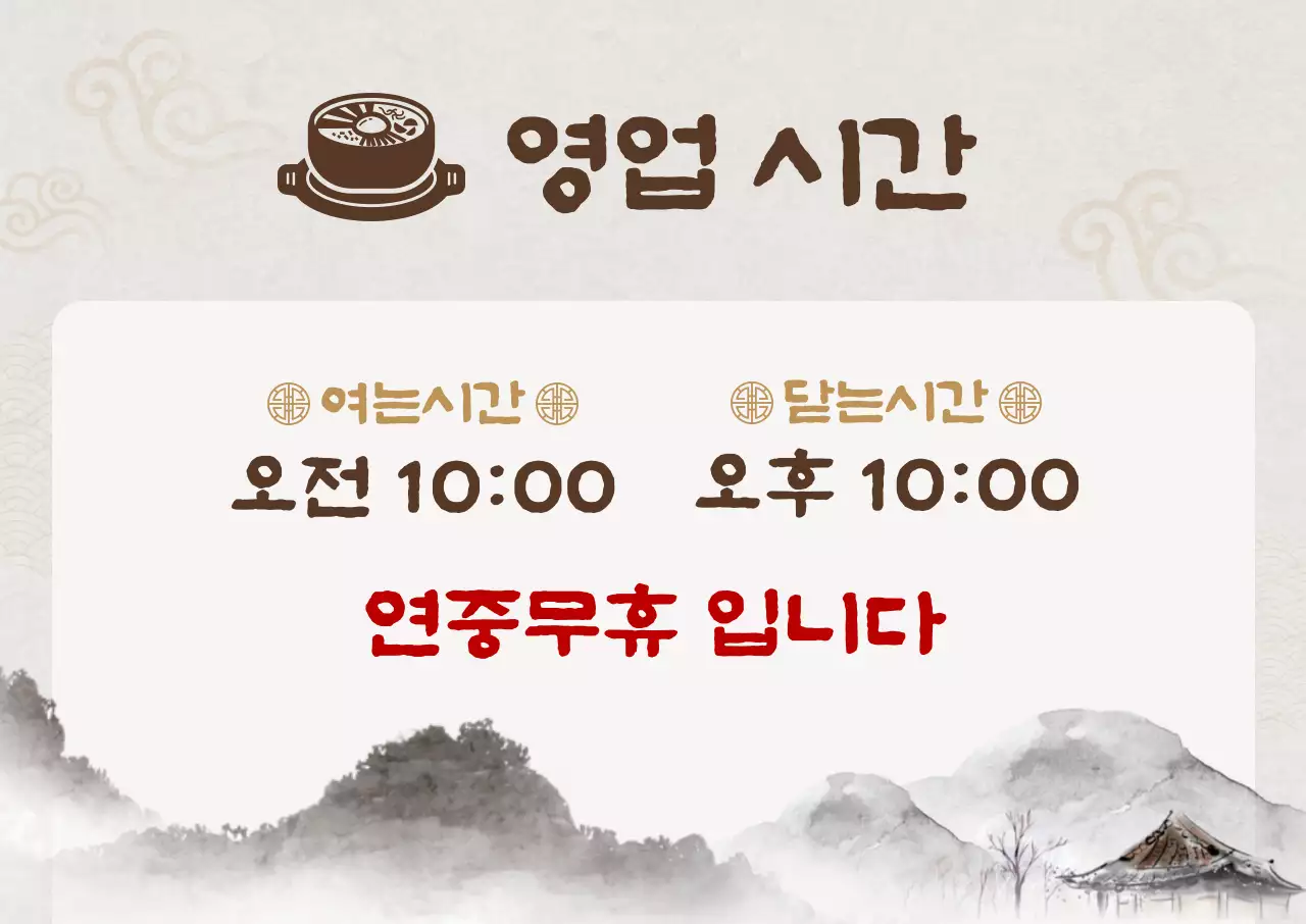 베이지 전통 영업시간 안내