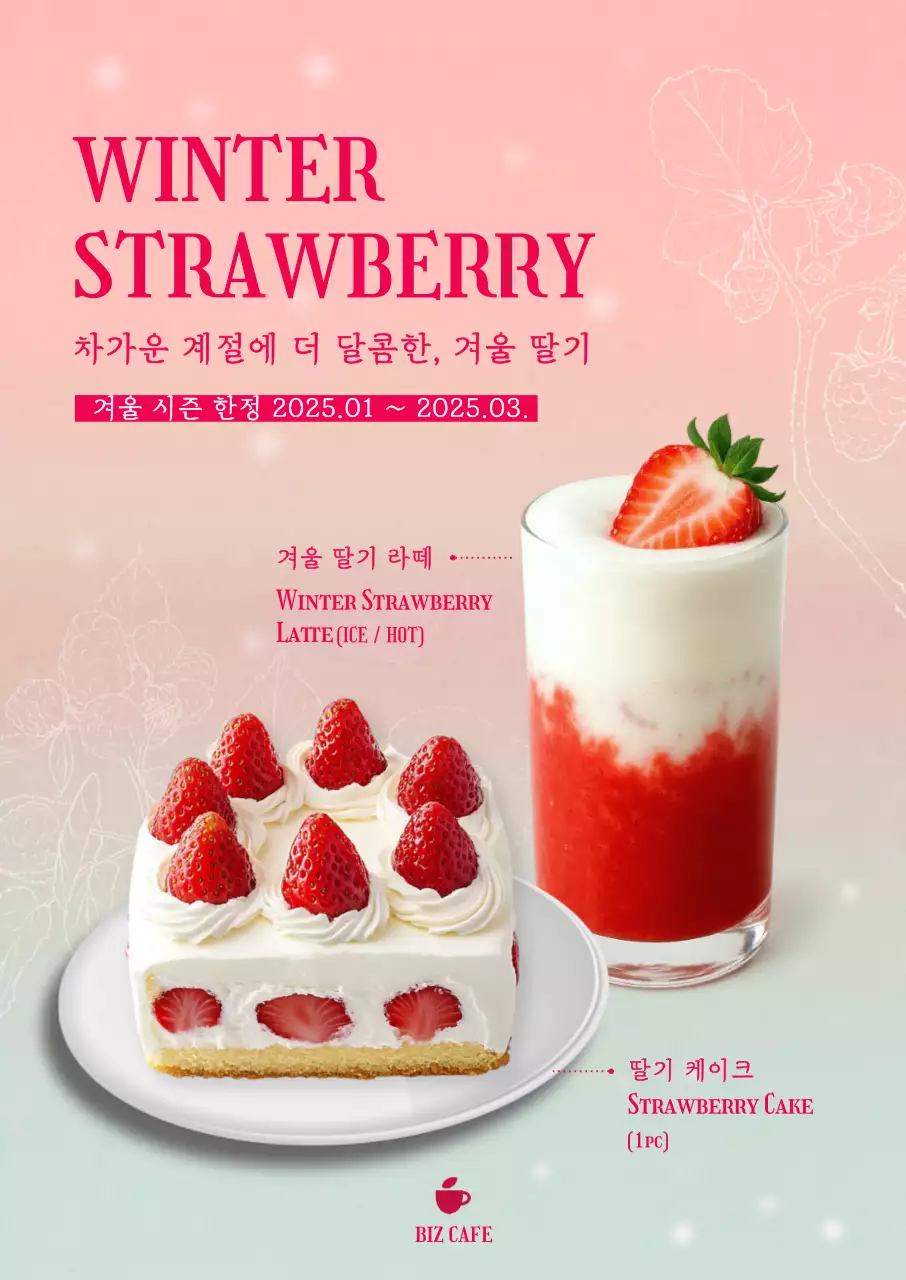 핑크 심플 디저트 프로모션