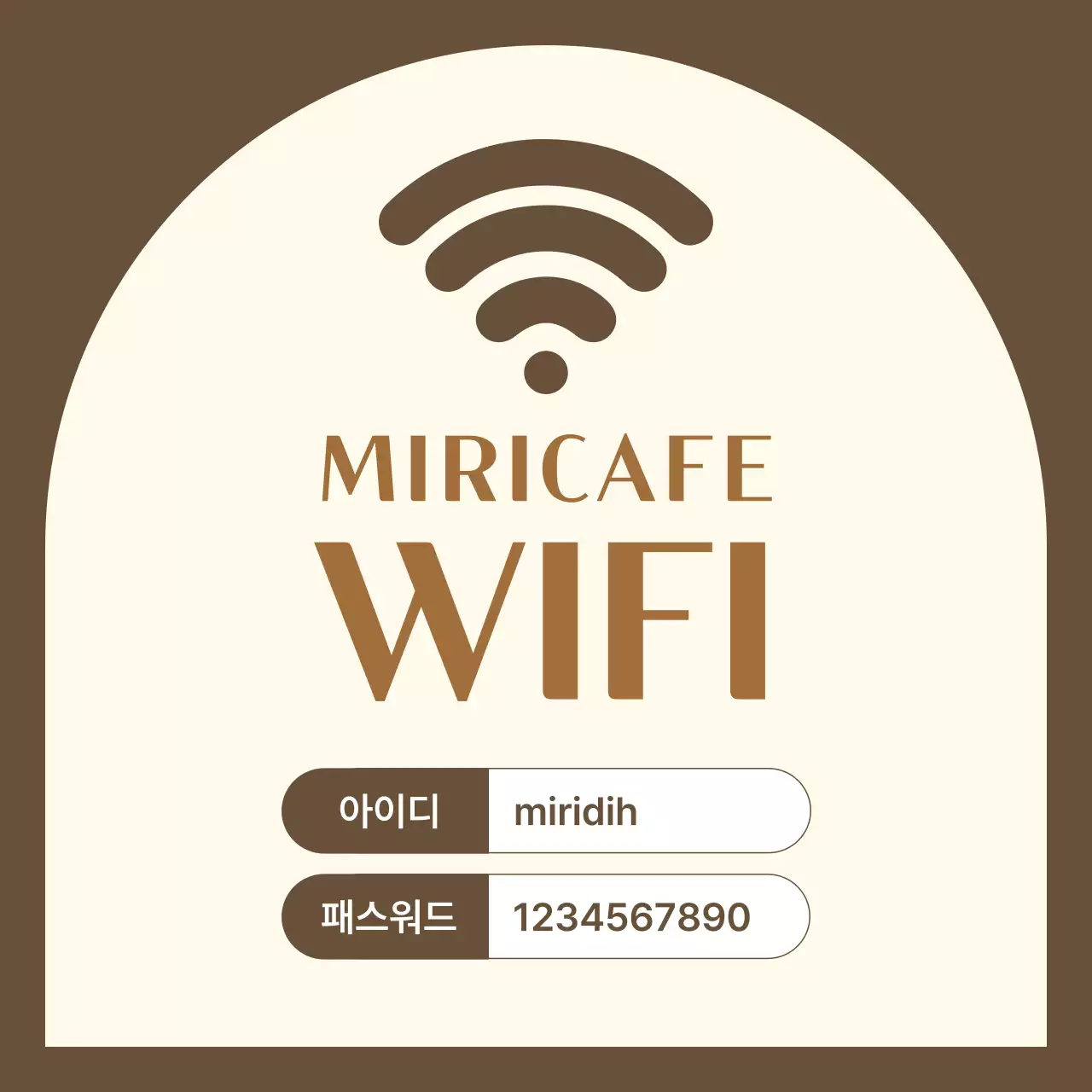 갈색 심플 안내 공지