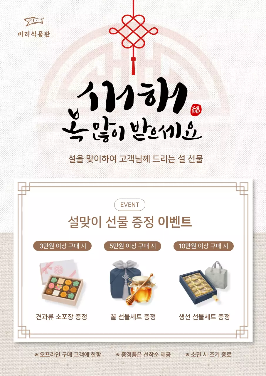 베이지 전통 설날 이벤트