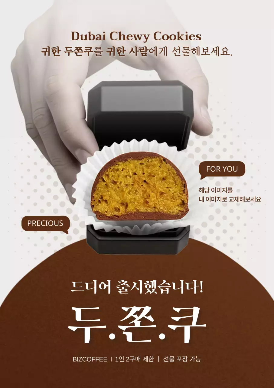 갈색 깔끔 디저트 제품 홍보