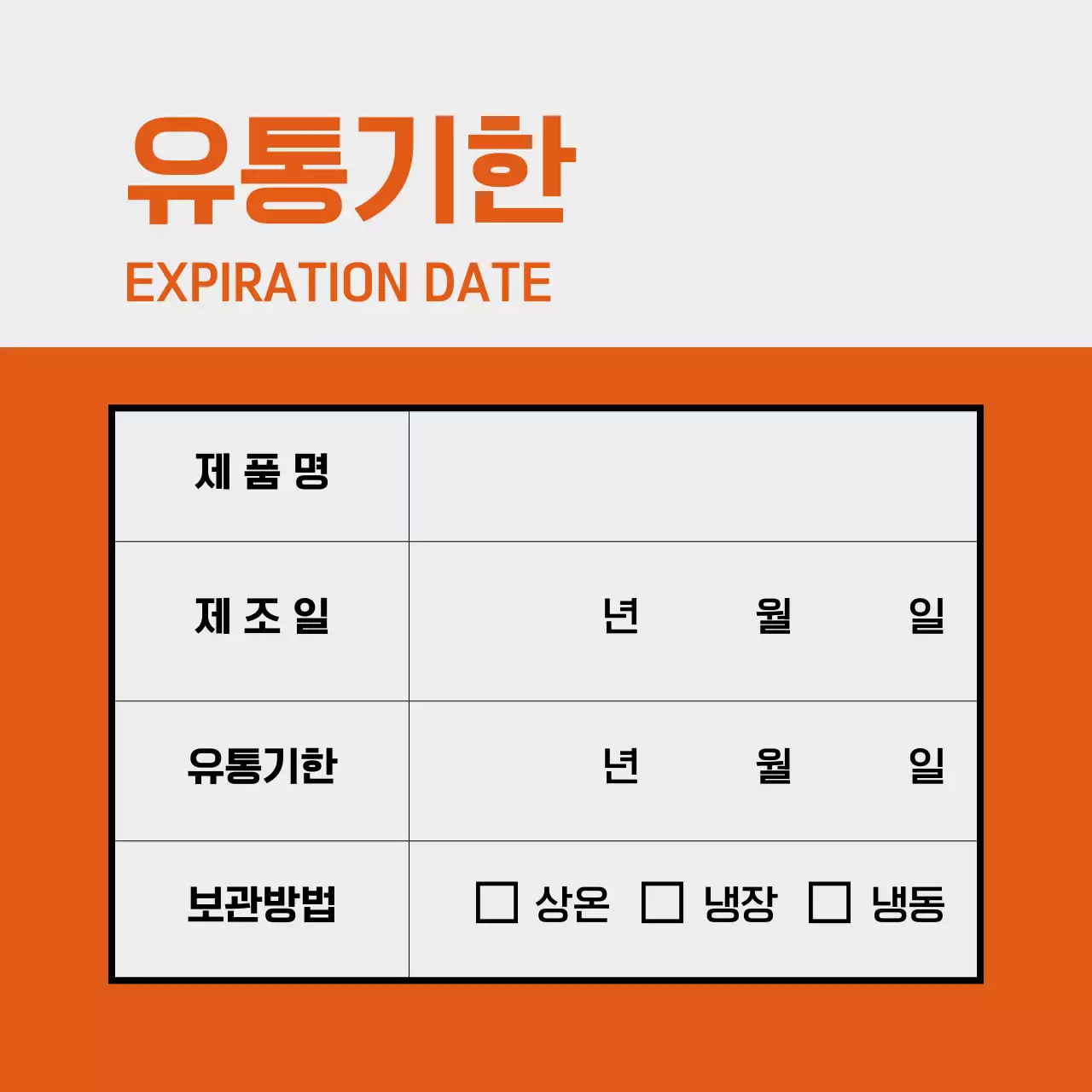 주황 기본 라벨 정보 전달