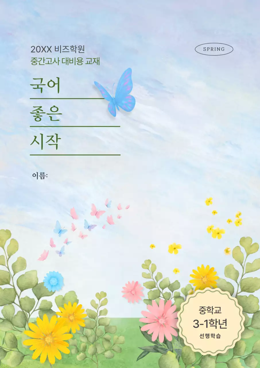 하늘색 아기자기한 교육 교재