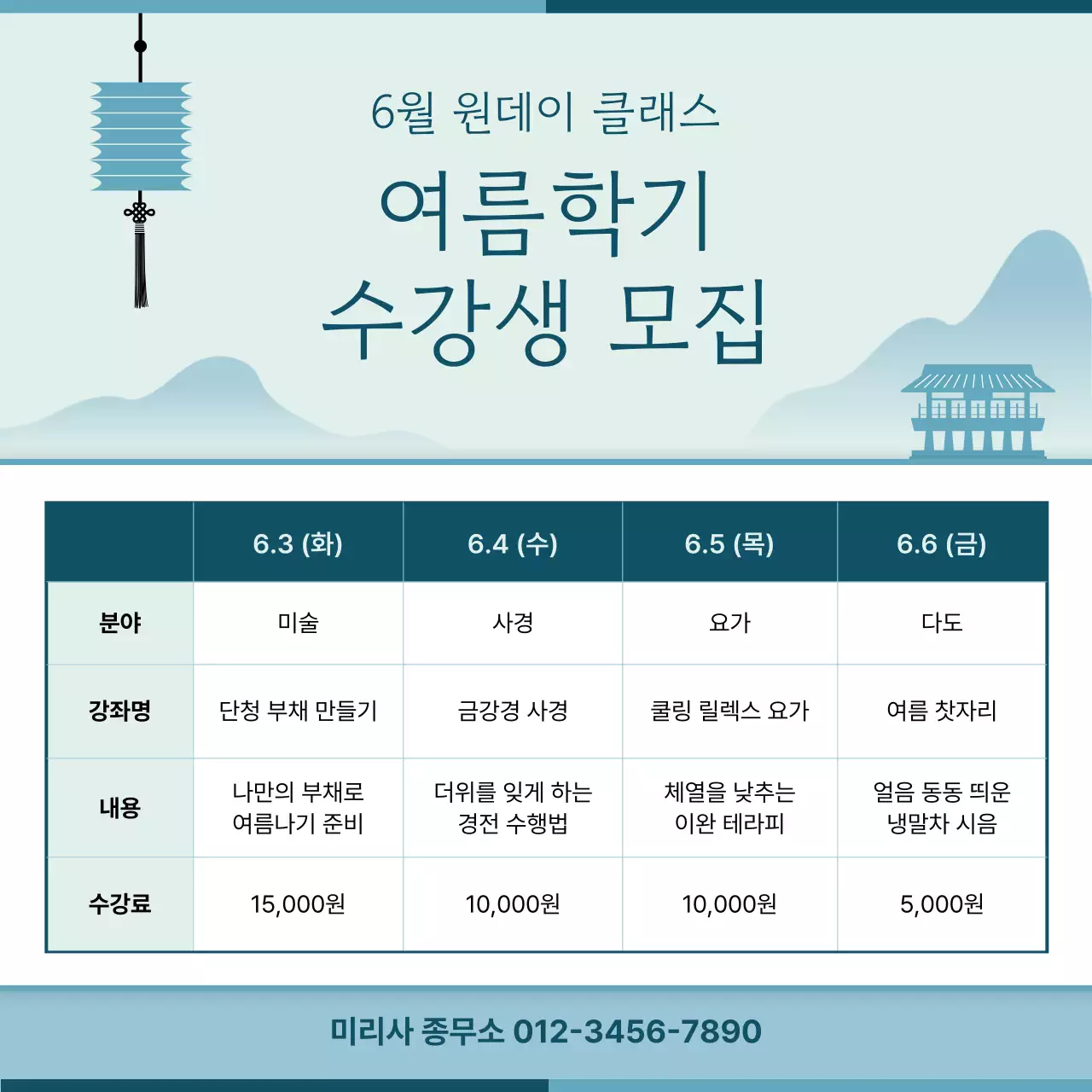 민트 전통 클래스 모집