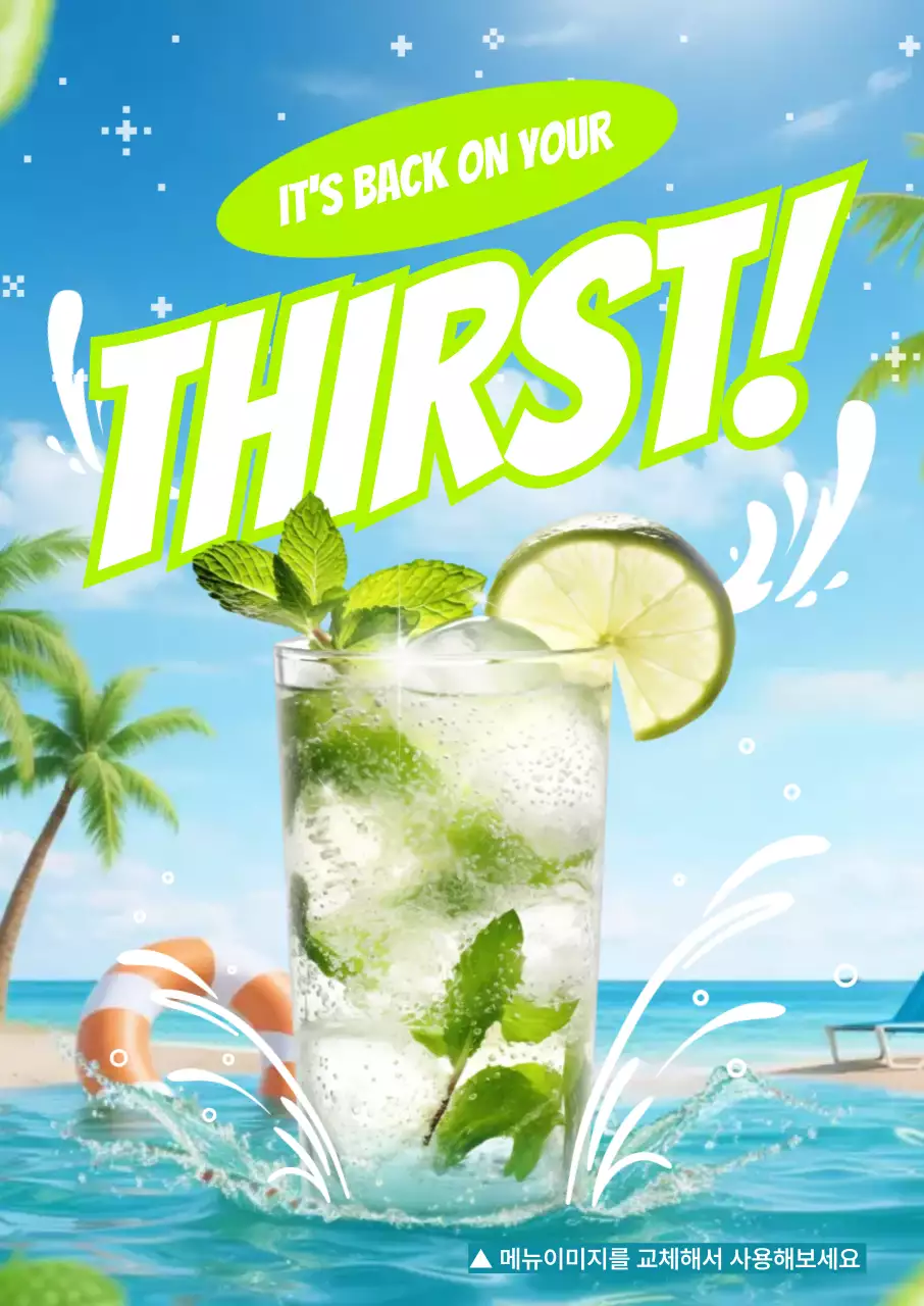 하늘색 팝 여름 음료 광고