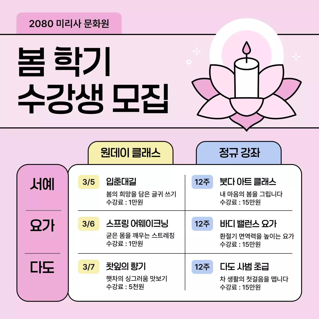 핑크 아기자기한 교육생 모집 안내