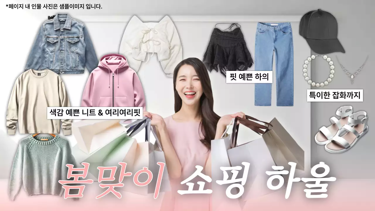 핑크 모던 패션 프로모션