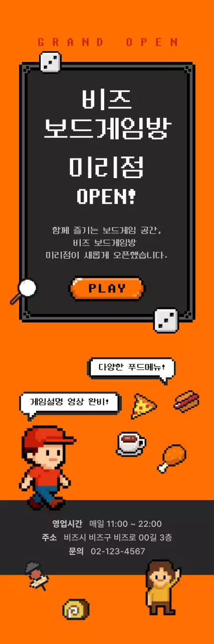 오렌지 레트로 보드게임방 오픈 행사