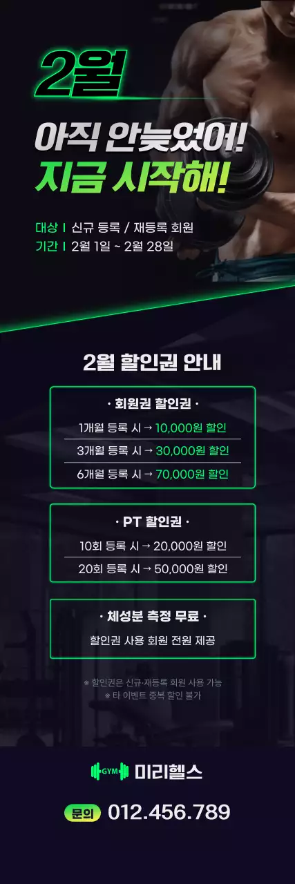 초록 모던 헬스장 할인