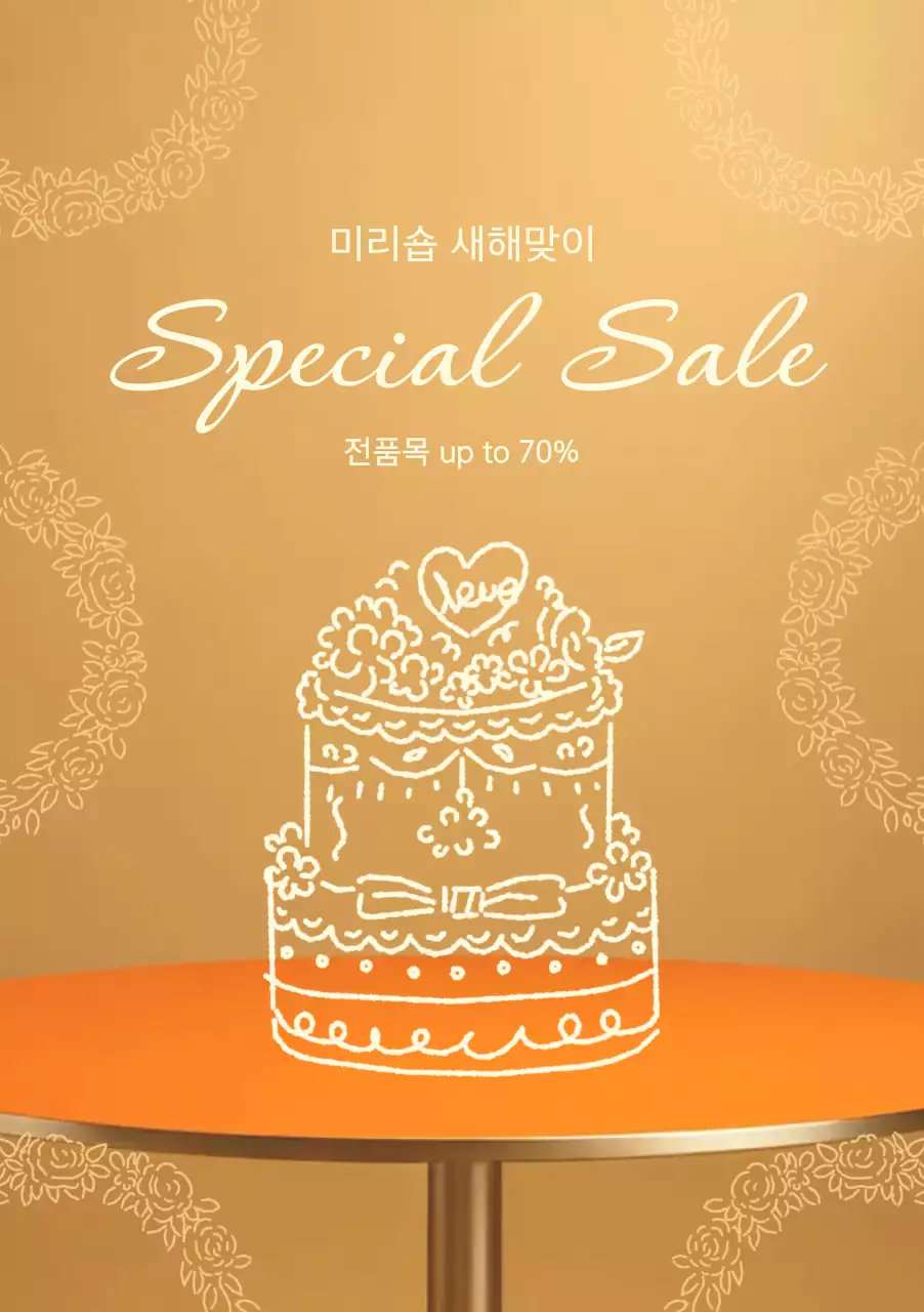 베이지 심플 세일 프로모션