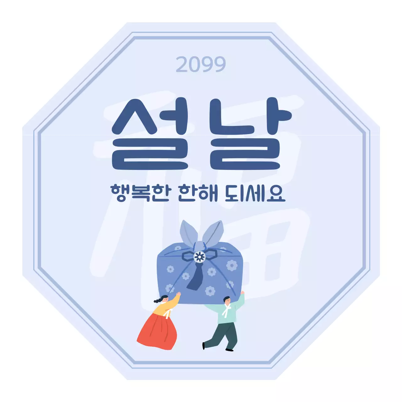 하늘색 심플 설날 기념