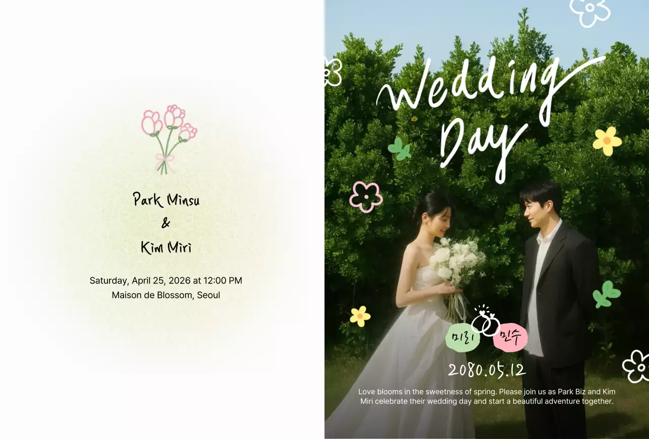 연두 우아한 결혼 초대장