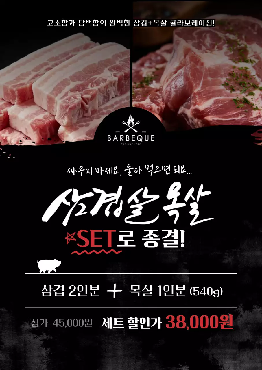 검정 심플 세트메뉴 광고