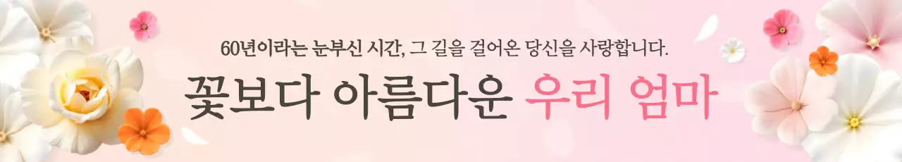 핑크 아기자기한 어버이날 기념