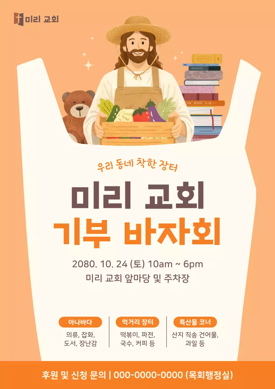 주황 아기자기한 기부 행사