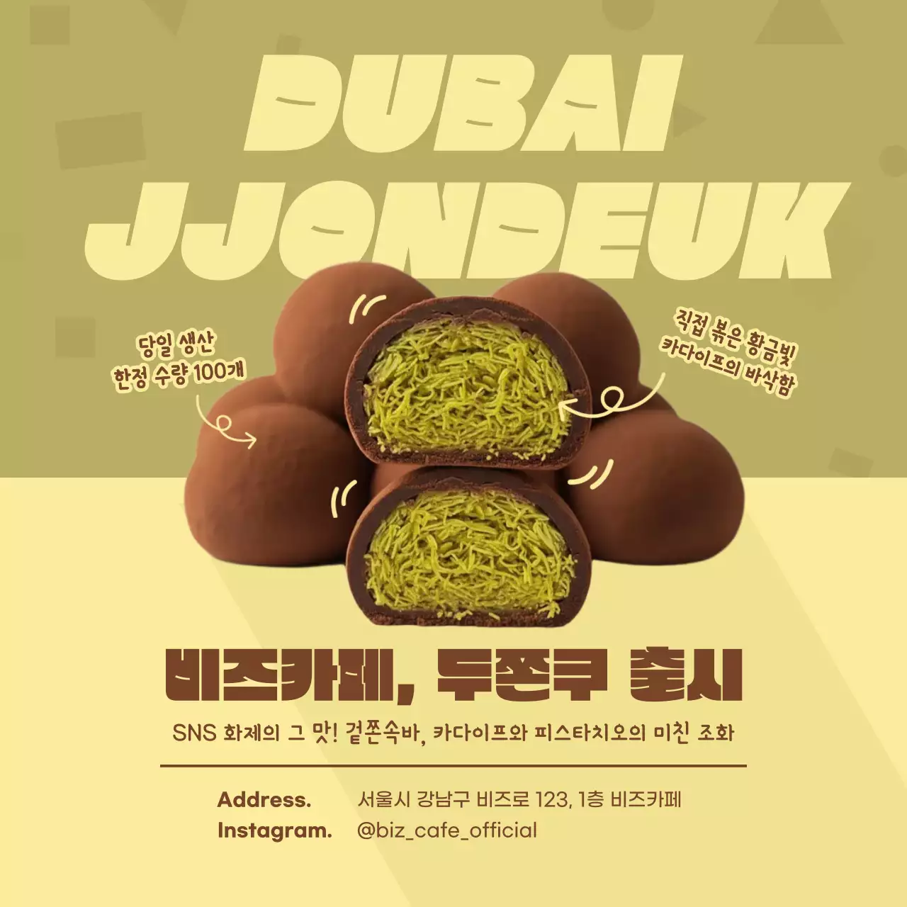 카키 두쫀쿠 디저트 제품 홍보