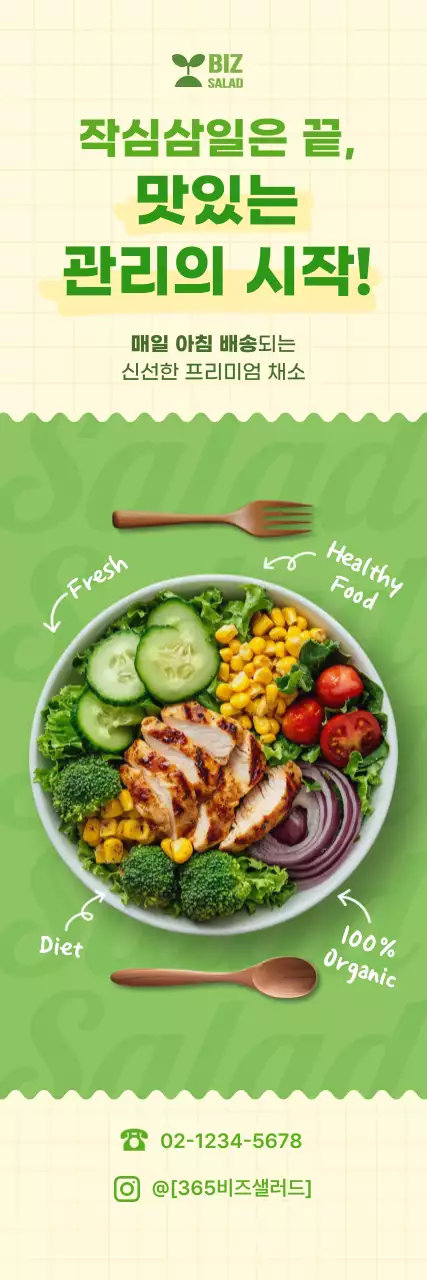 초록 심플 건강식품 광고