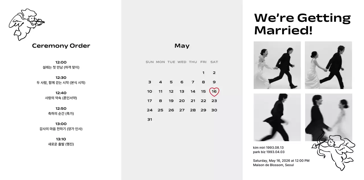 검정 미니멀 결혼 초대장