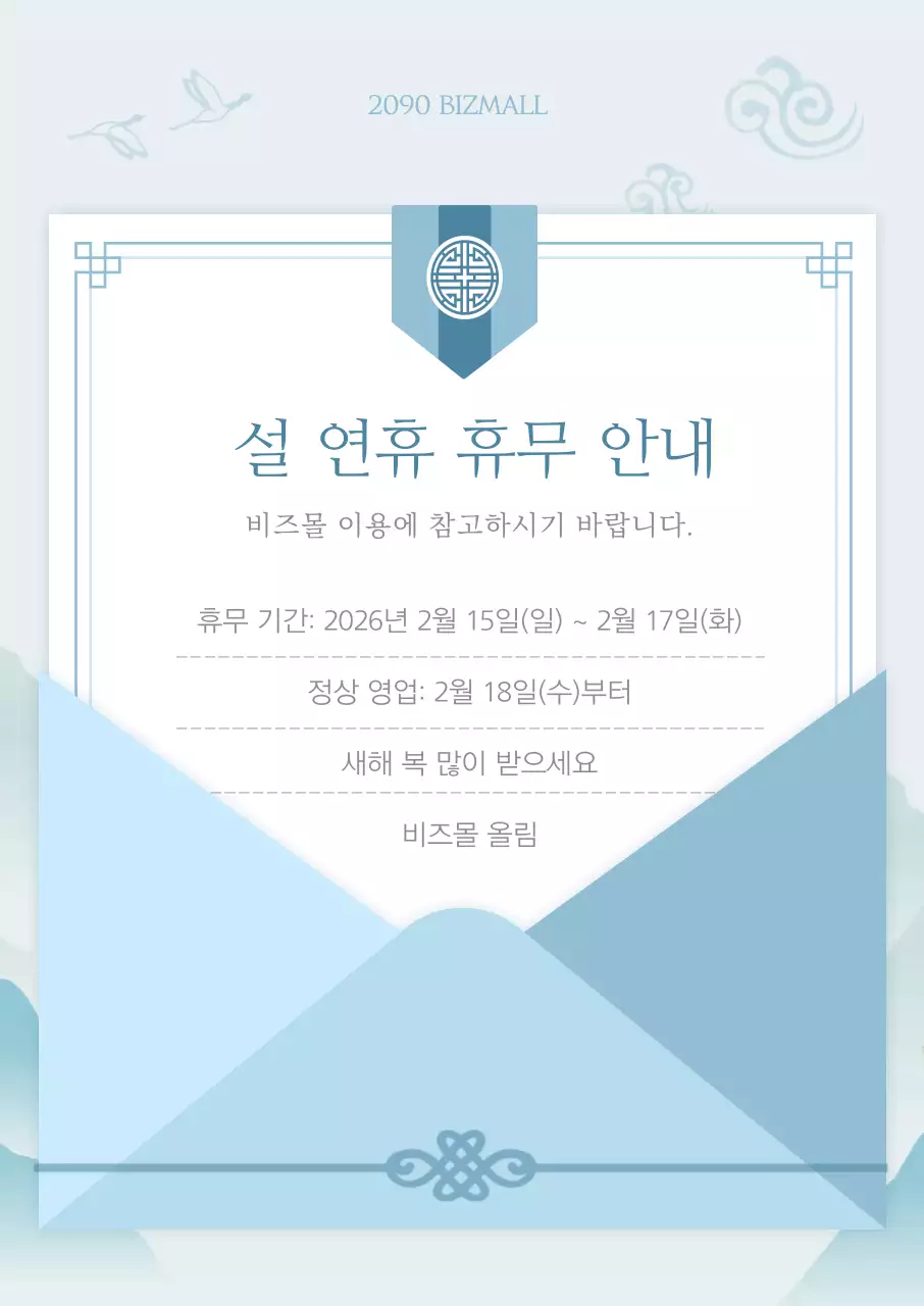 하늘색 전통 휴무 안내