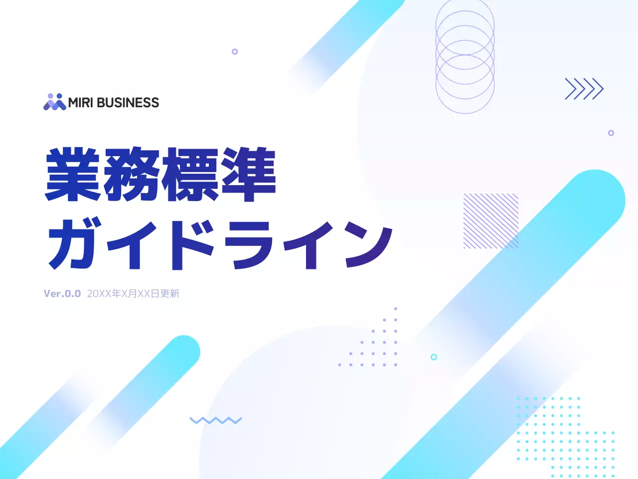 青 モダン ビジネス ドキュメント