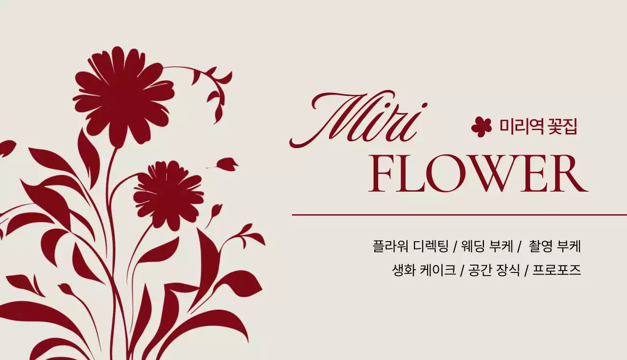 빨강 클래식 꽃집 홍보