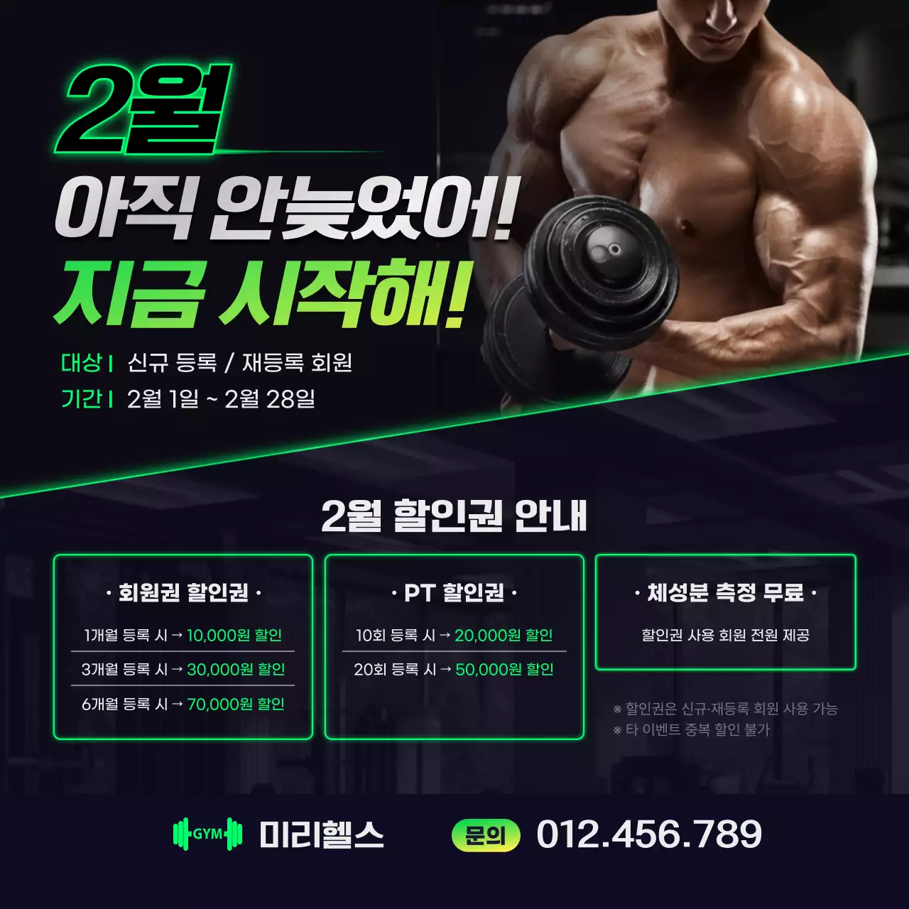 초록 모던 헬스장 할인