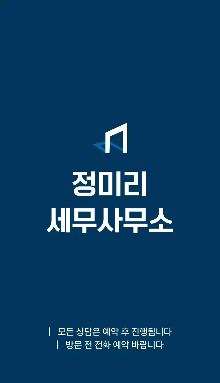 남색 모던 사무소 안내