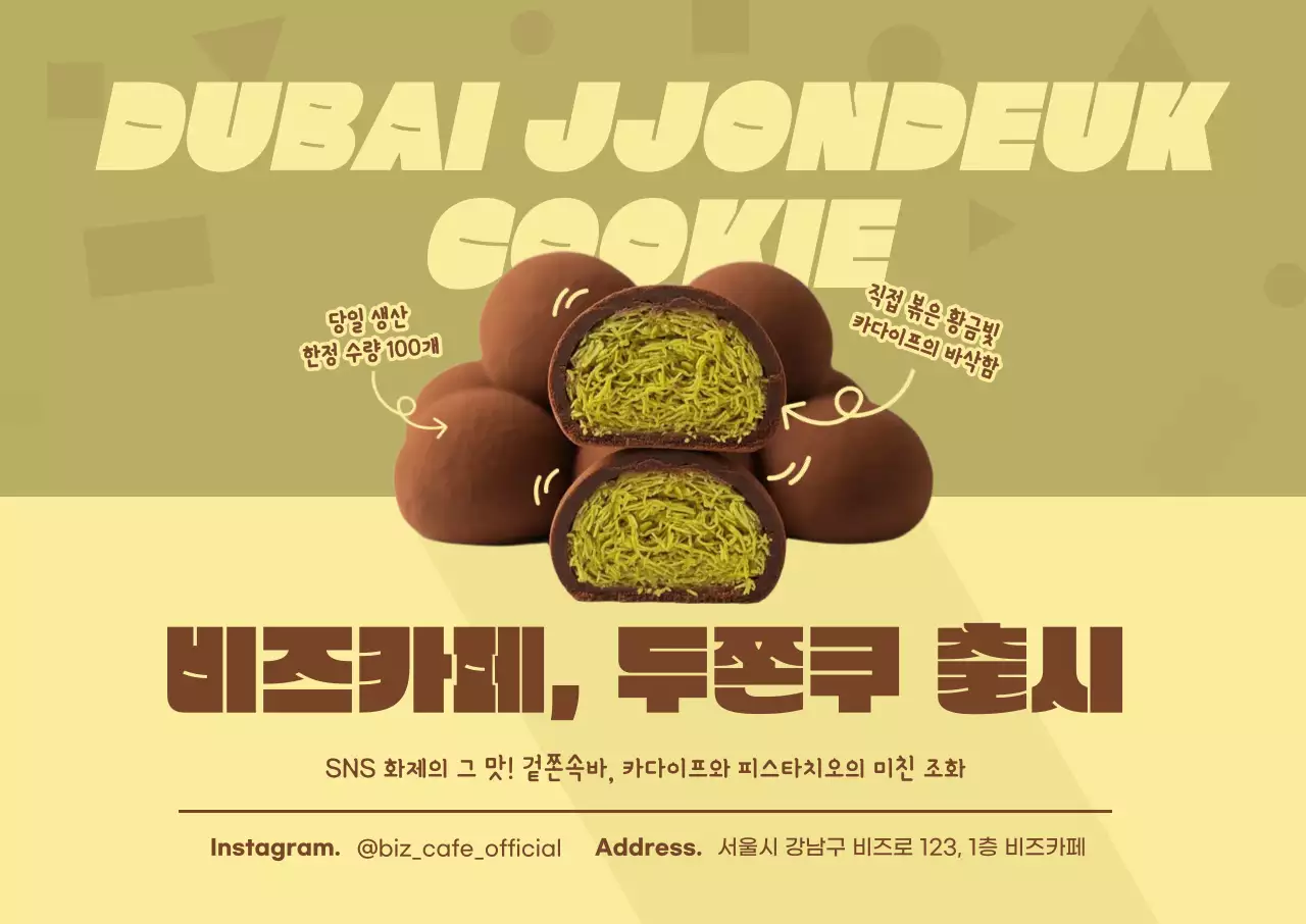 카키 두쫀쿠 디저트 제품 홍보