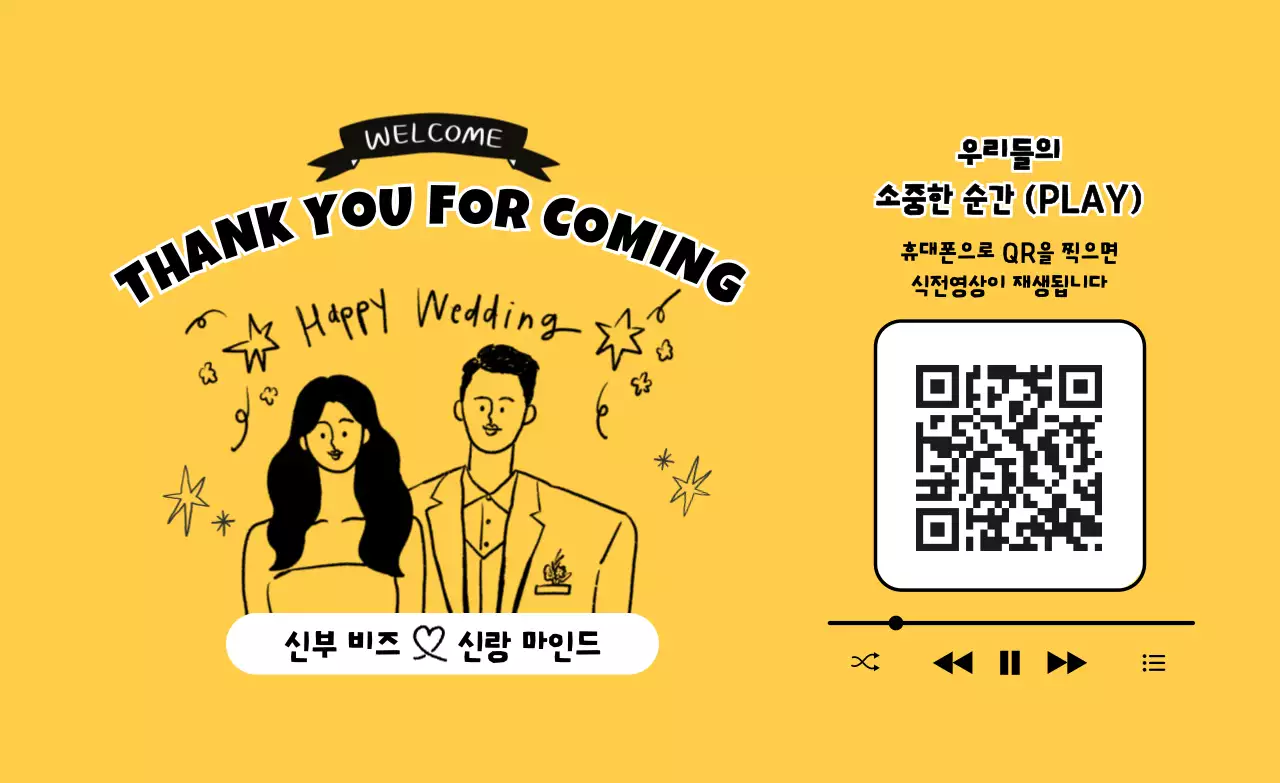 노랑 심플 결혼식 식사권