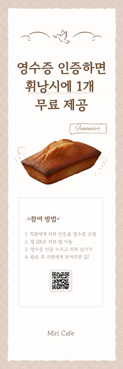 베이지 심플 카페 이벤트 홍보