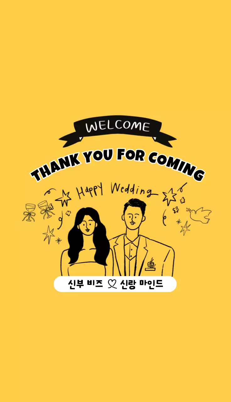 노랑 심플 결혼식 식사권