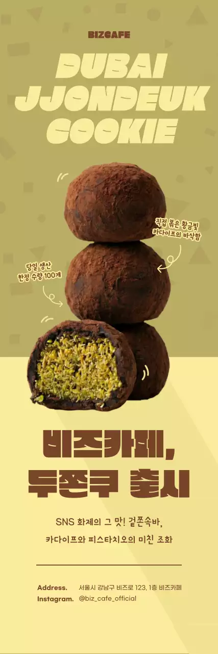 카키 두쫀쿠 디저트 제품 홍보