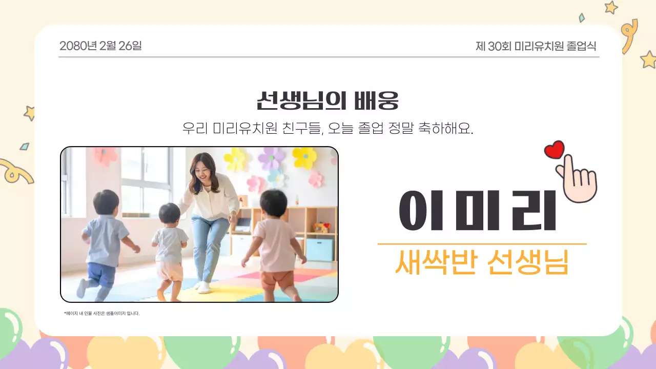 베이지 아기자기한 유치원 졸업식 행사