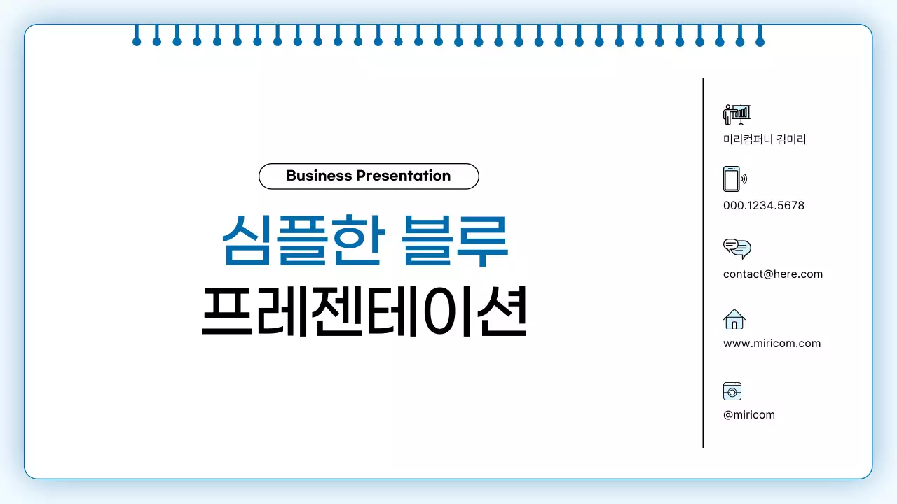 하늘색 심플 비즈니스 설명