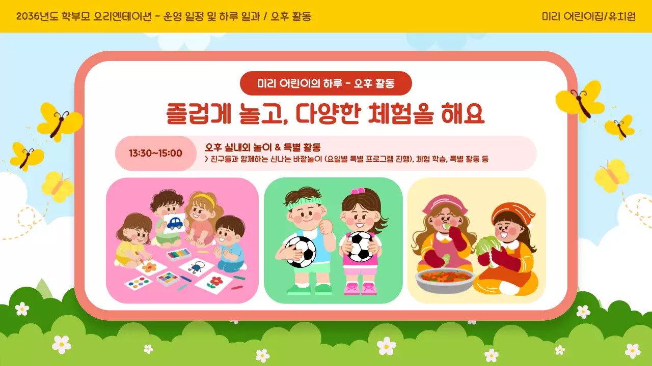 노랑 아기자기한 유치원 오리엔테이션 모집 안내