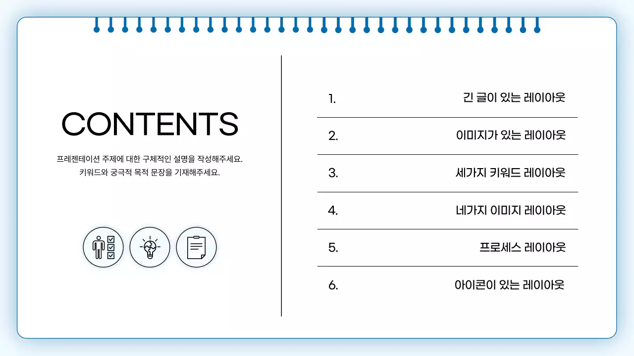하늘색 심플 비즈니스 설명
