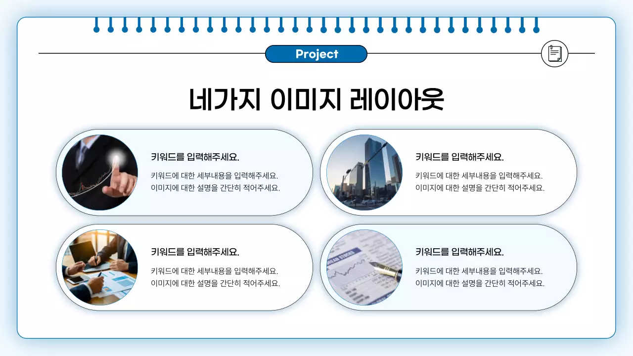 하늘색 심플 비즈니스 설명