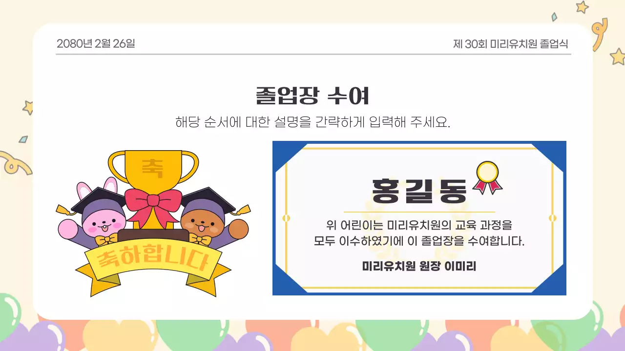 베이지 아기자기한 유치원 졸업식 행사