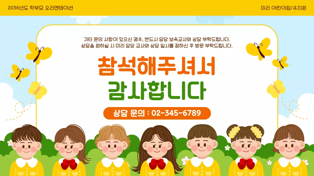 노랑 아기자기한 유치원 오리엔테이션 모집 안내