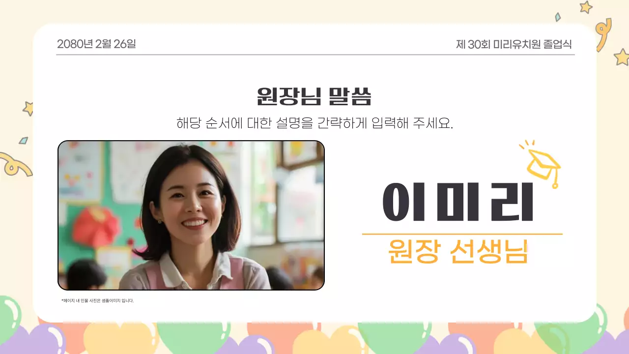 베이지 아기자기한 유치원 졸업식 행사
