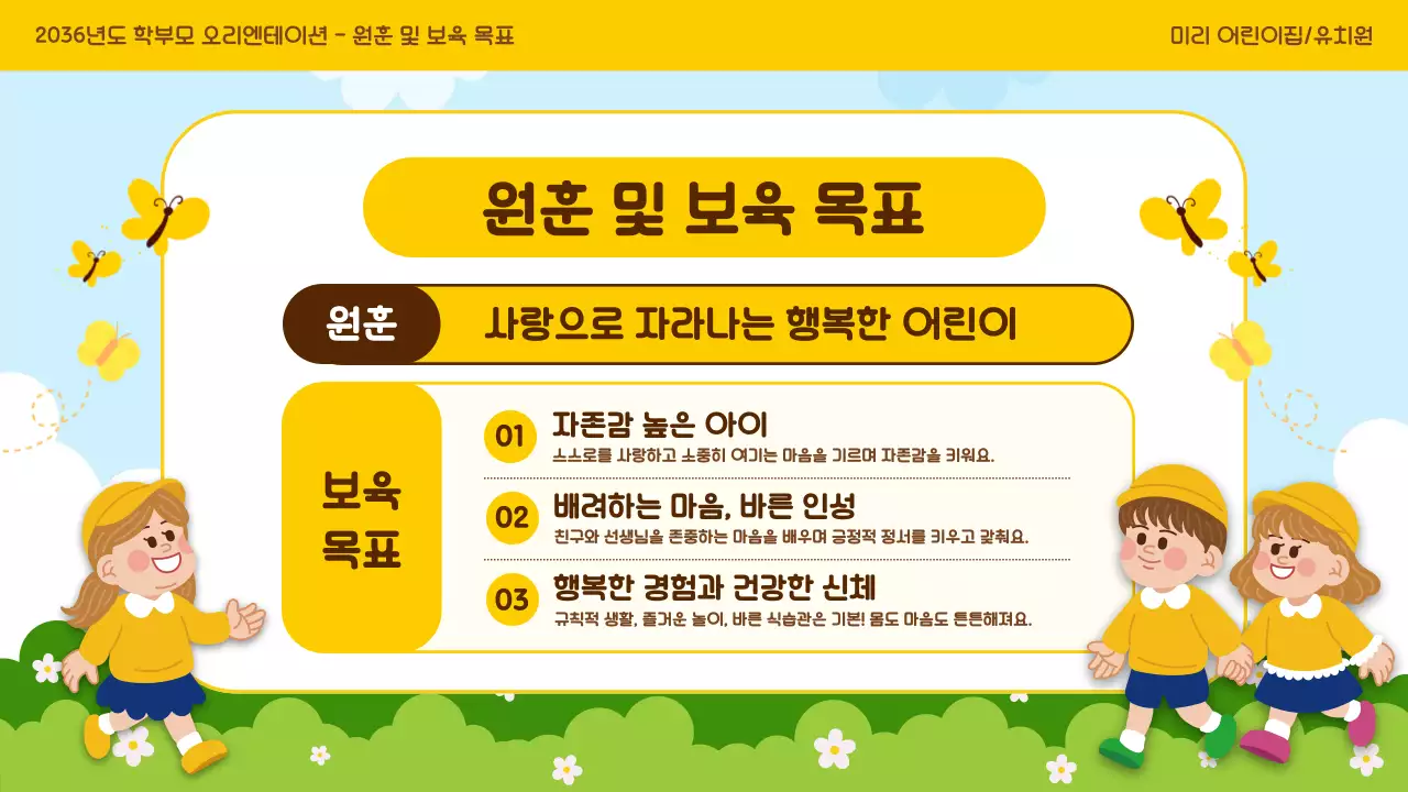 노랑 아기자기한 유치원 오리엔테이션 모집 안내