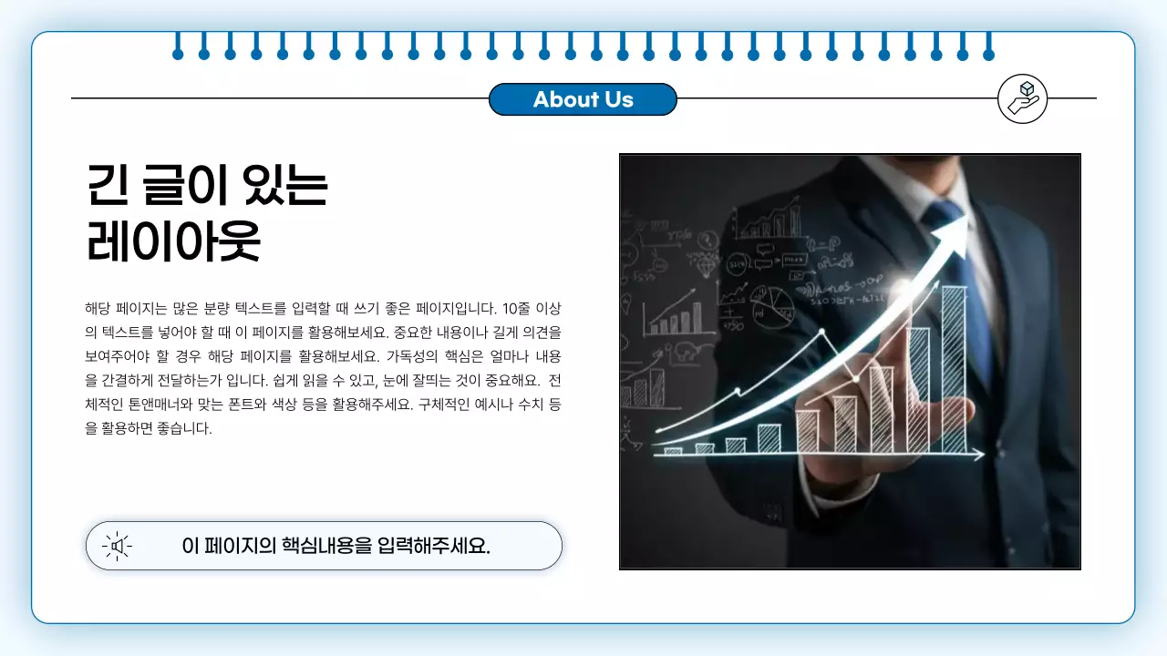 하늘색 심플 비즈니스 설명