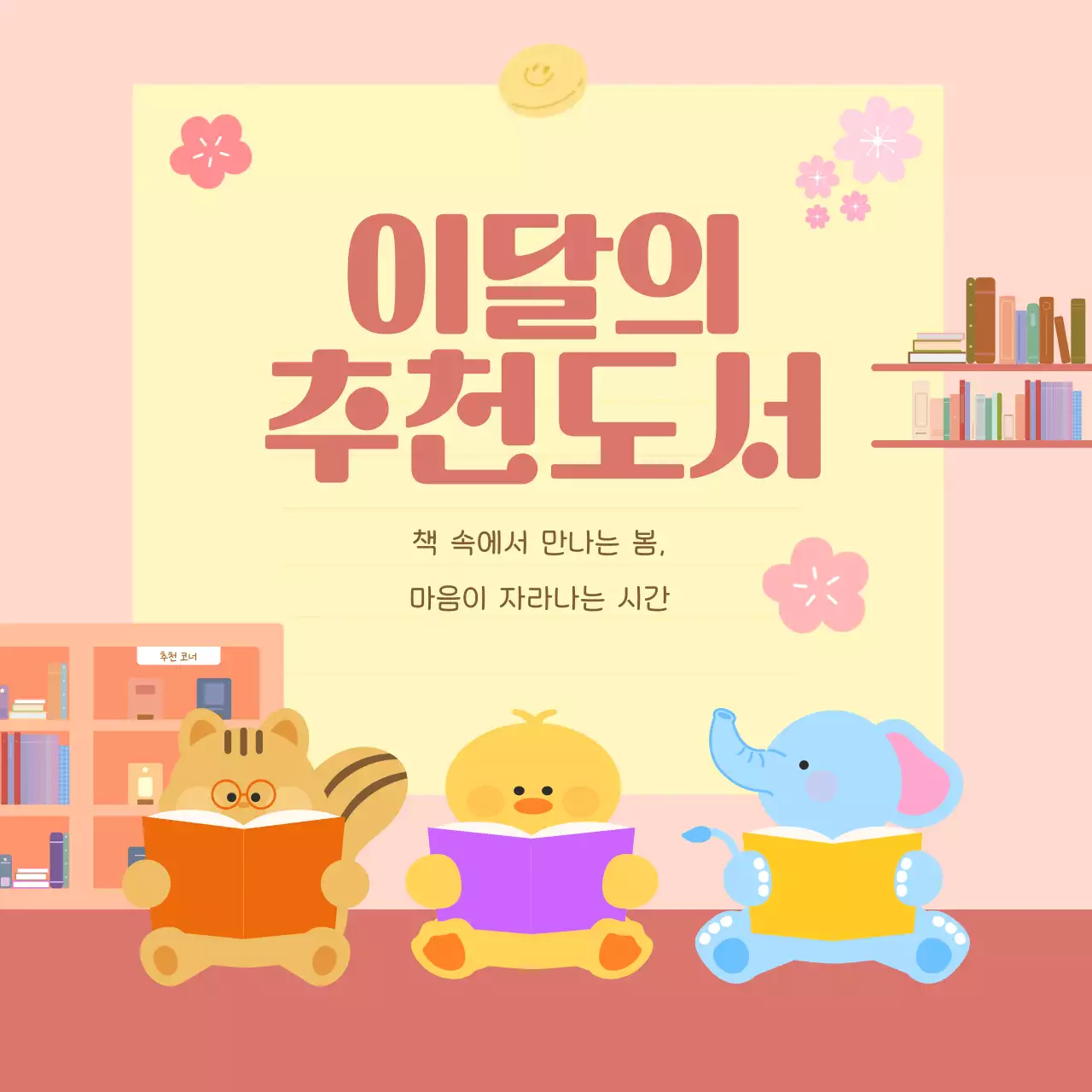 핑크 아기자기한 독서 추천