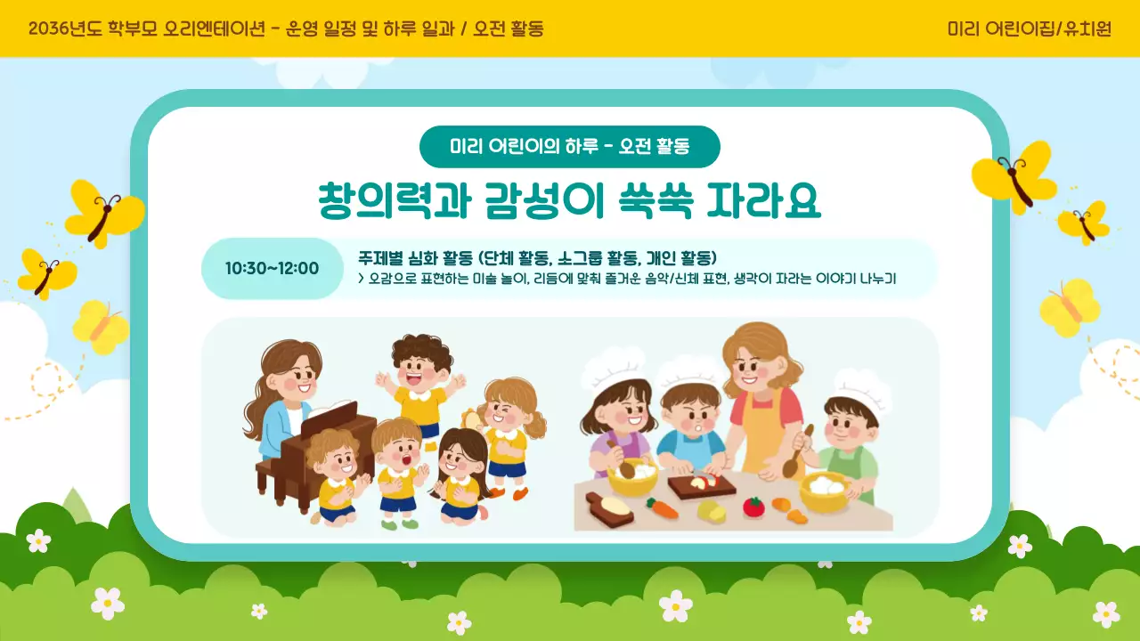 노랑 아기자기한 유치원 오리엔테이션 모집 안내