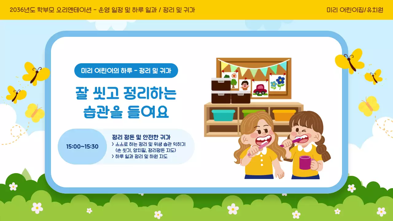 노랑 아기자기한 유치원 오리엔테이션 모집 안내