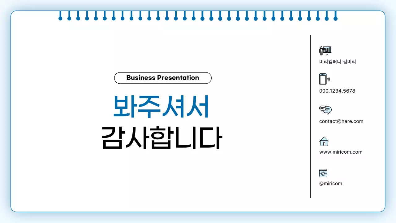 하늘색 심플 비즈니스 설명