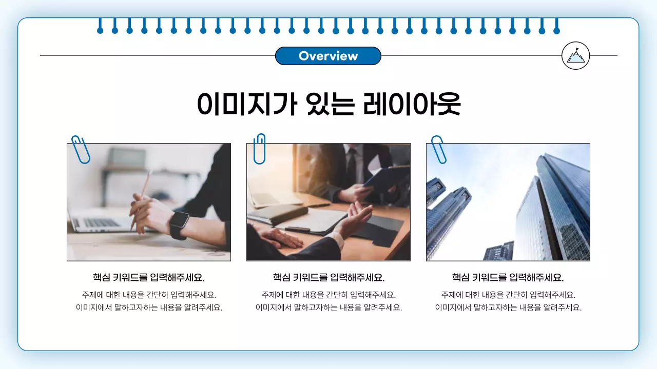 하늘색 심플 비즈니스 설명