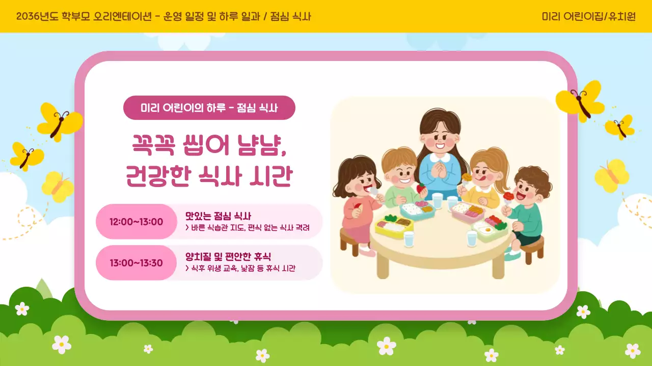 노랑 아기자기한 유치원 오리엔테이션 모집 안내